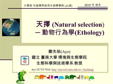 人擇|天擇：Natural selection 人擇：Artificial selection